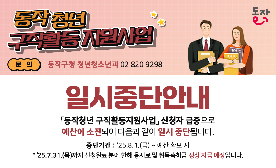 [공지] 구직활동지원금 일시중단