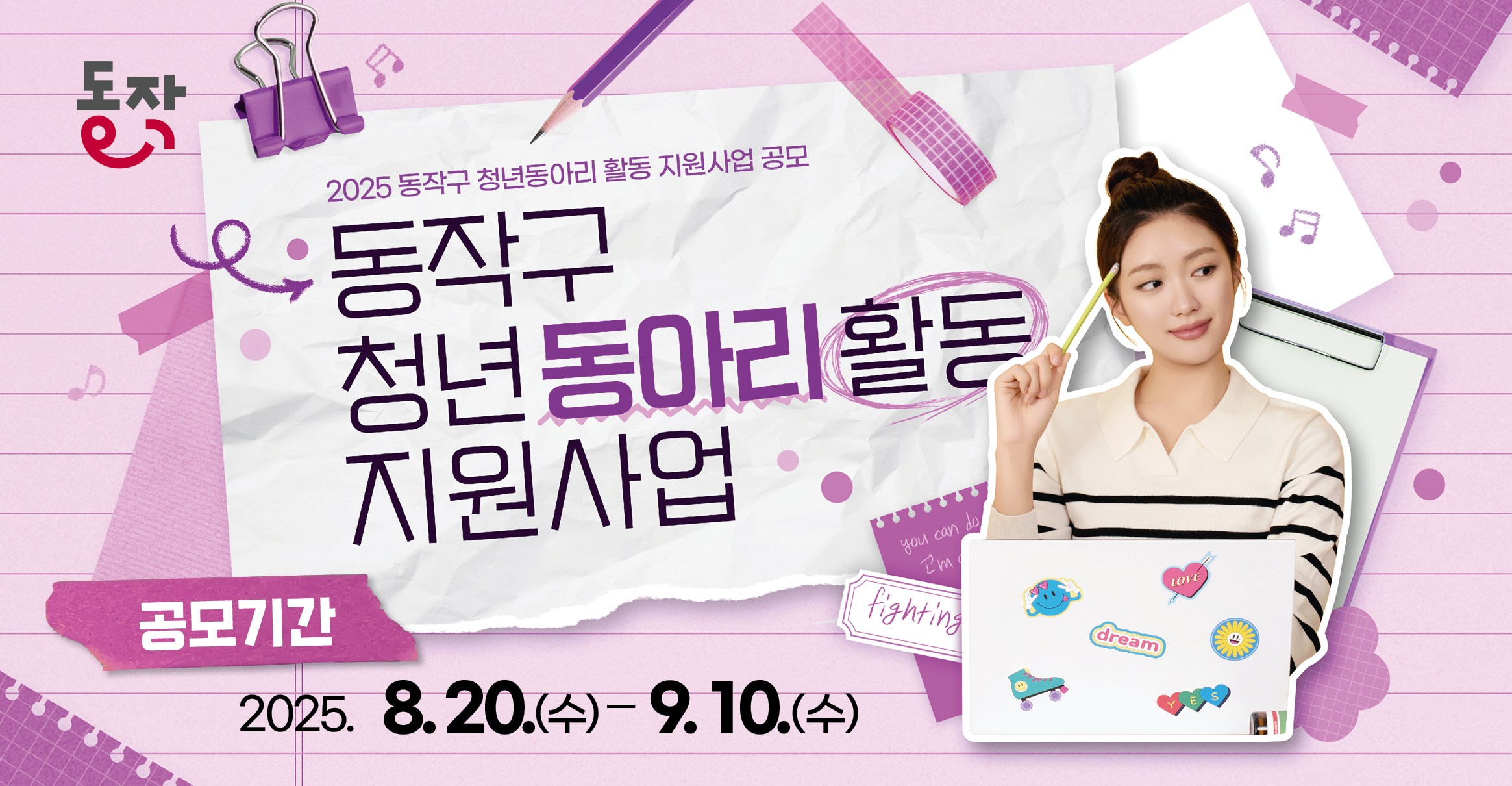 2025 동작구 청년동아리 활동 지원사업