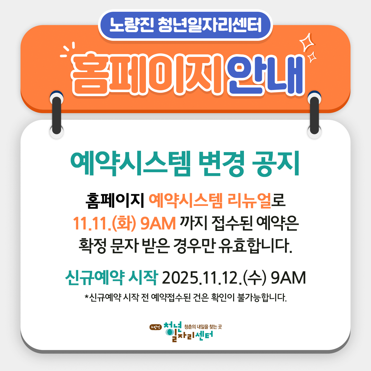 [홈페이지] 예약시스템 변경