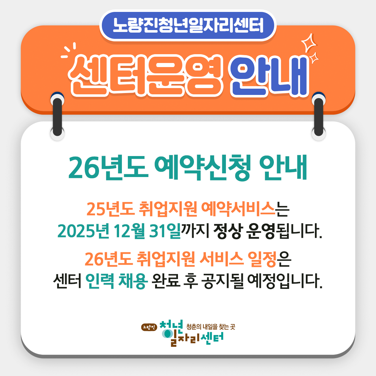 예약신청 일정안내