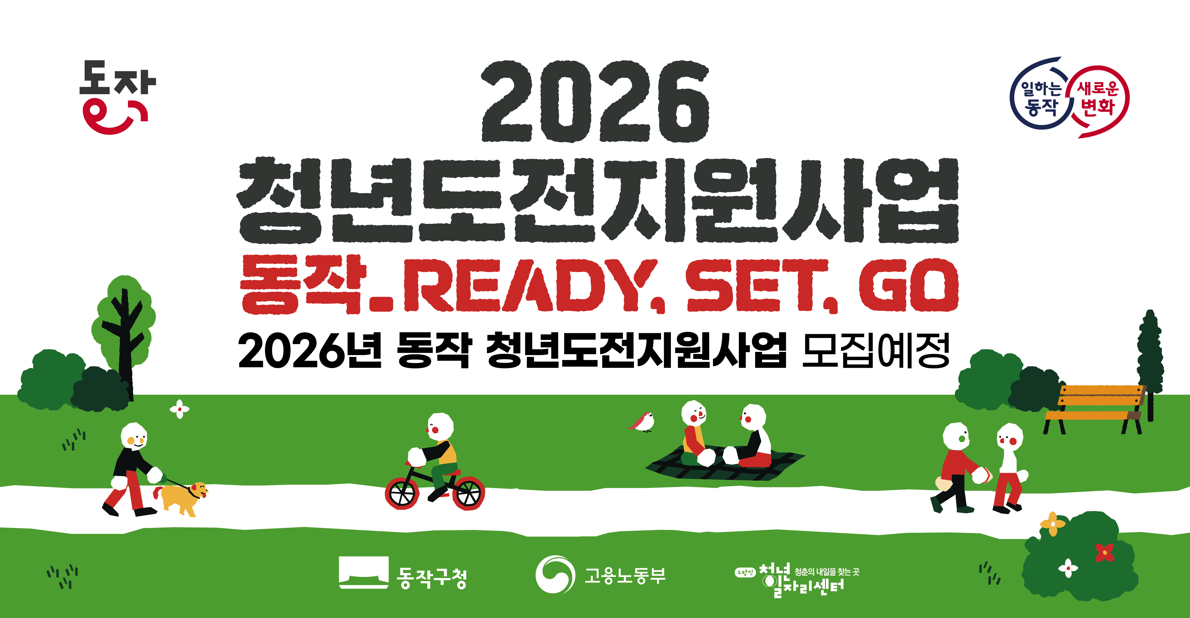 2026 청년도전지원사업 모집예정 포스터