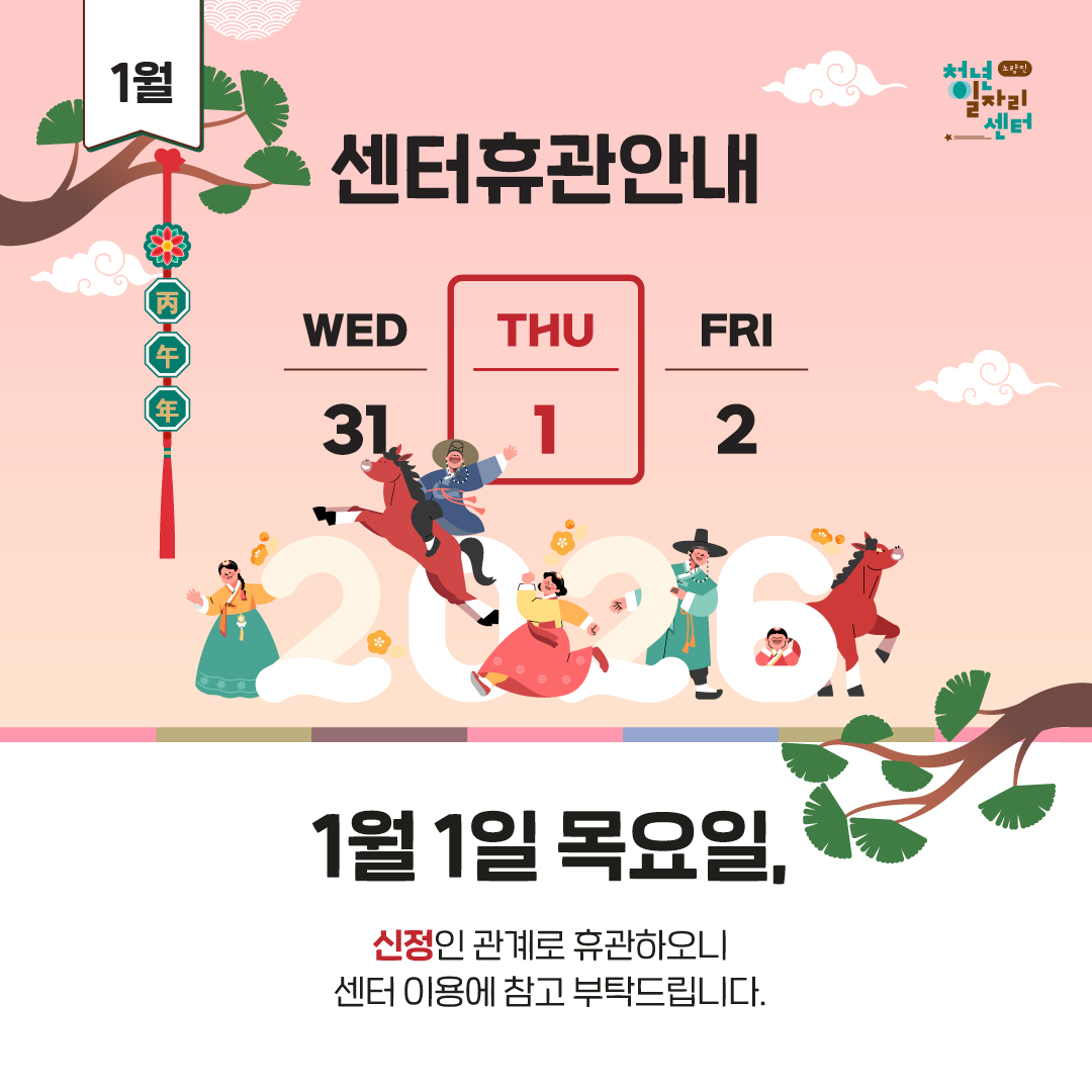 1/1 신정
