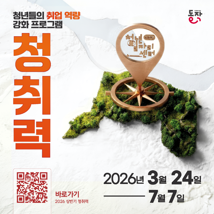 2026 상반기 청년 취업역량강화 프로그램