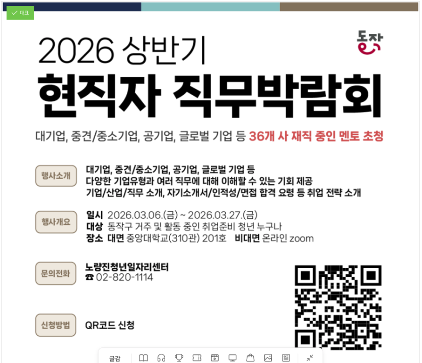 [홍보협조]2026 상반기 현직자 직무박람회