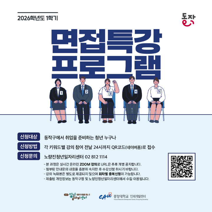 [홍보협조]2026학년도 1학기 면접특강프로그램