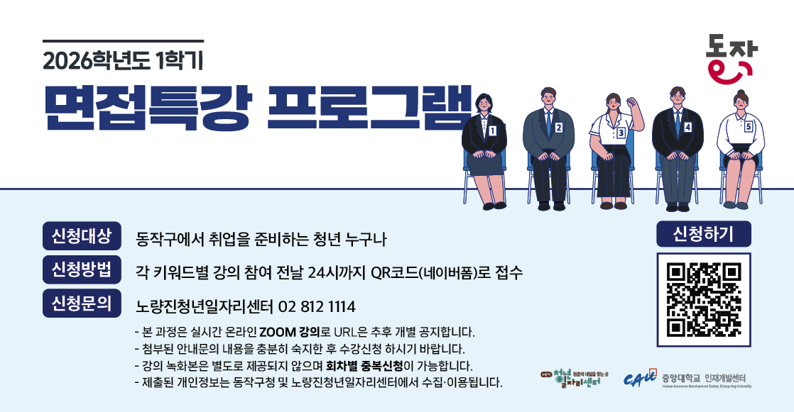 2026도 1학기 면접특강