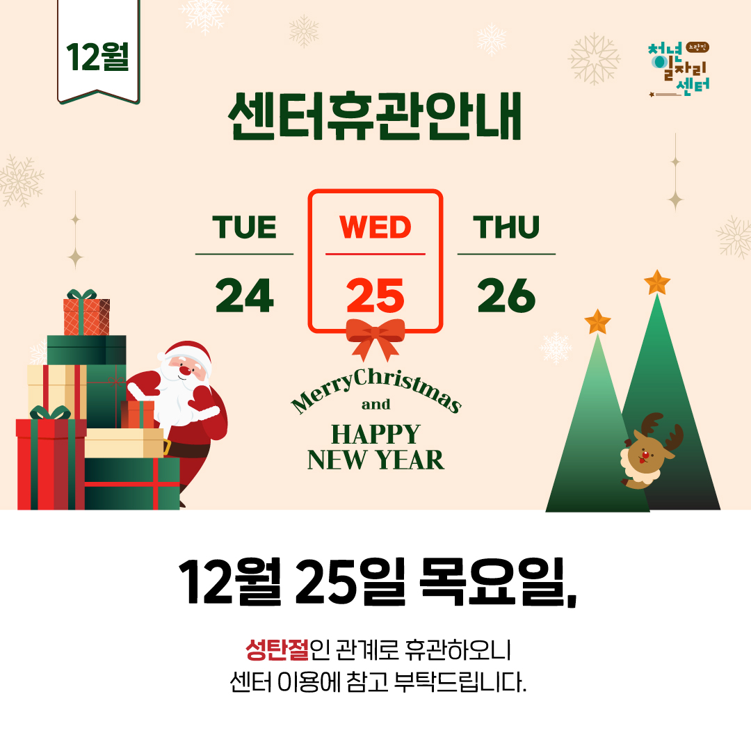 12/25 크리스마스