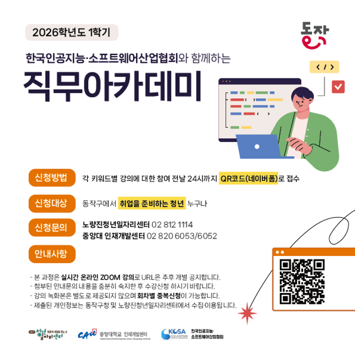 2026학년도 1학기 디지털 직무아카데미