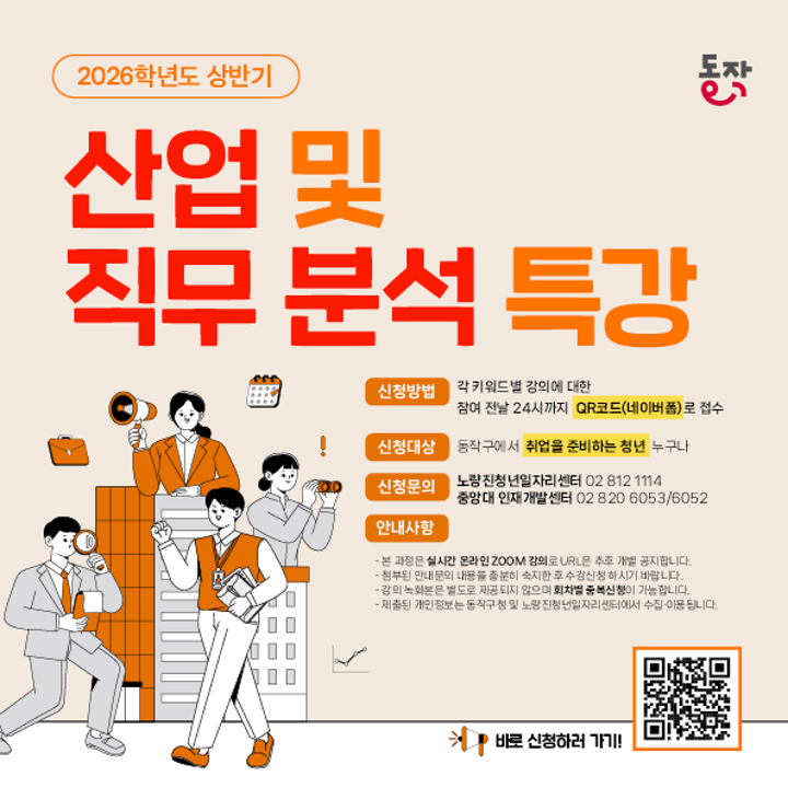 2026년 상반기 산업 및 직무 분석 특강