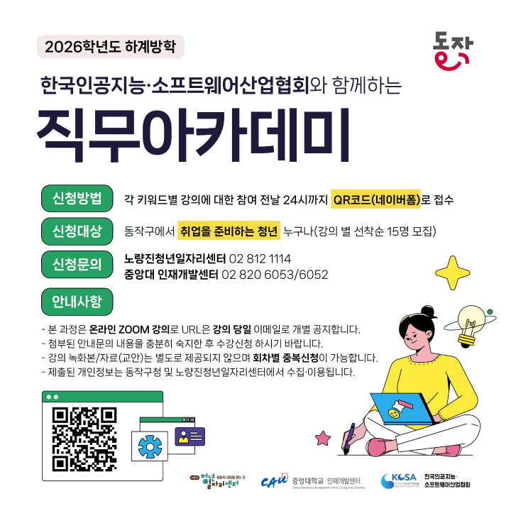 2026 하계방학 디지털 직무아카데미