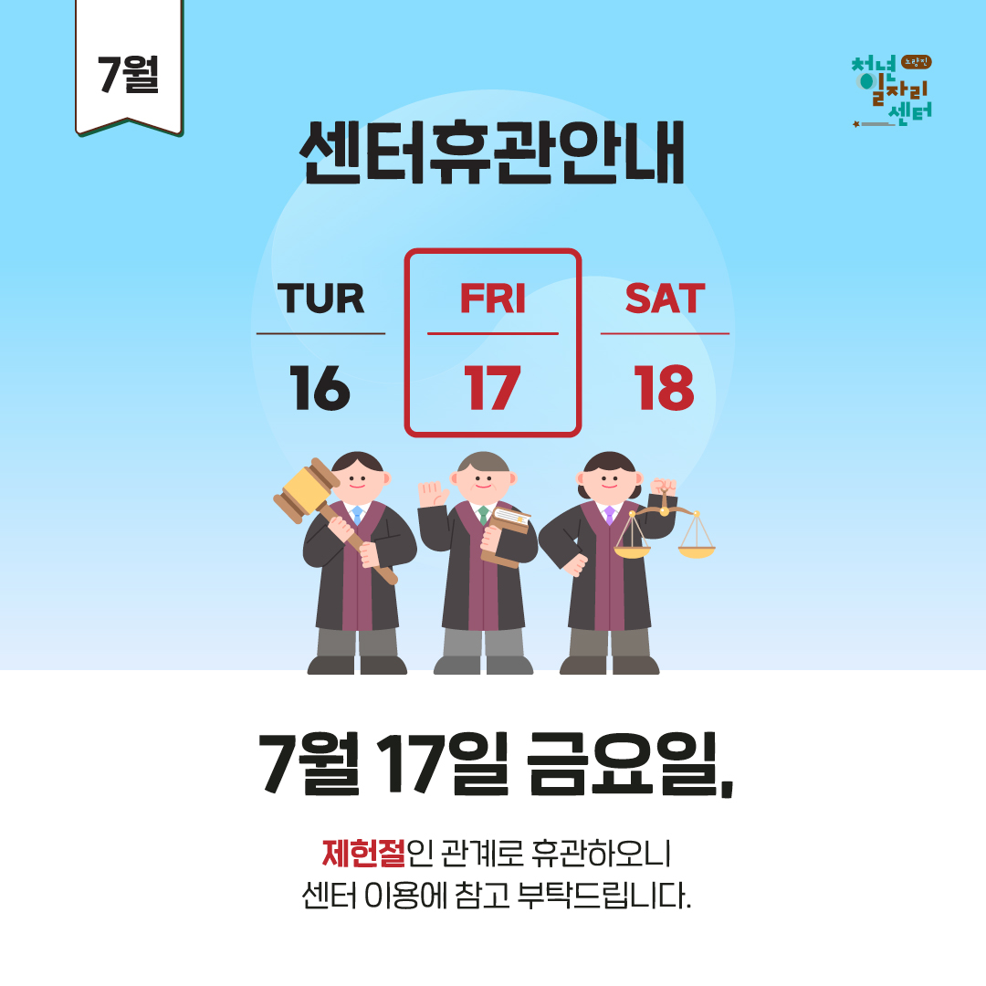 7/17 제헌절