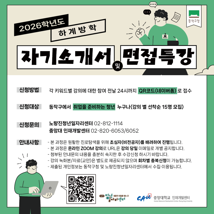 2026년 하계방학 자기소개 및 면접특강