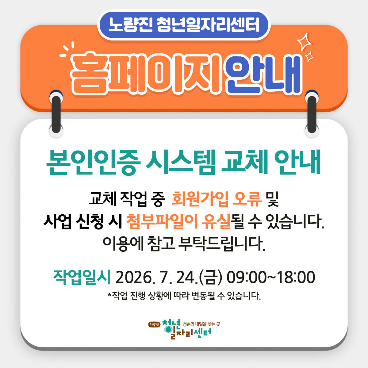 [공지사항] 본인인증 시스템 교체 안내