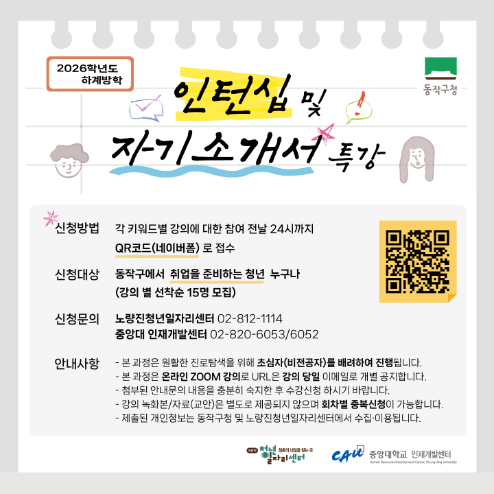 2026년 하계방학 인턴십 및 자기소개서 특강