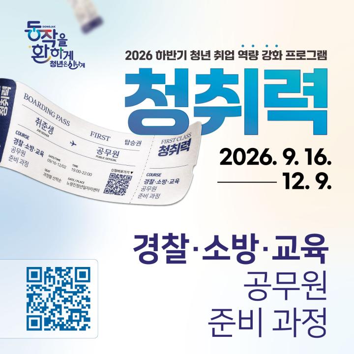 2026 하반기 청년취업역량강화 프로그램