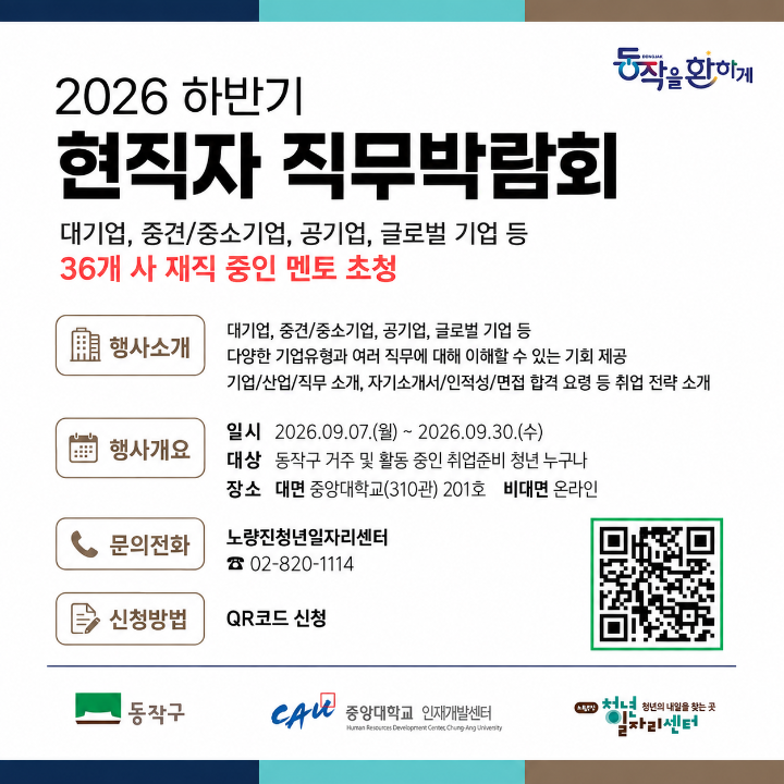 2026 하반기 현직자 직무박람회